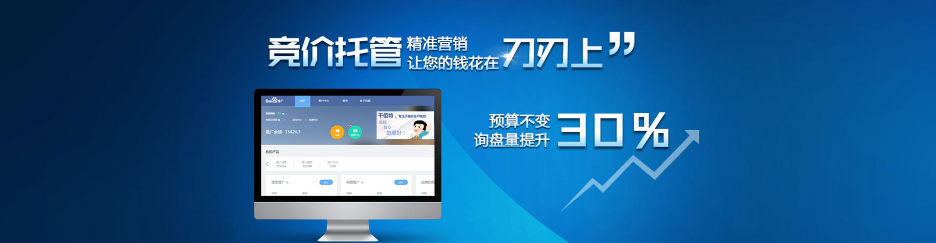 新建百度推广竞价